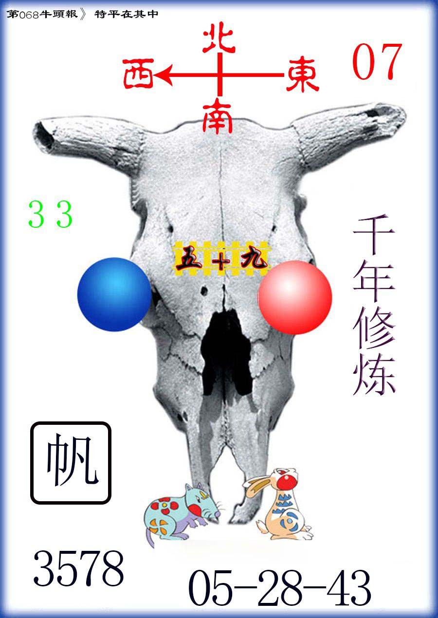 068期牛头报[图]