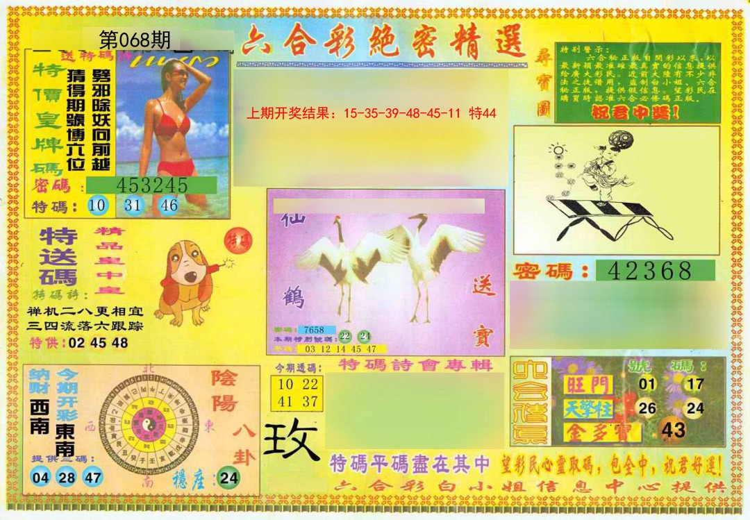 068期绝密精选A[图]