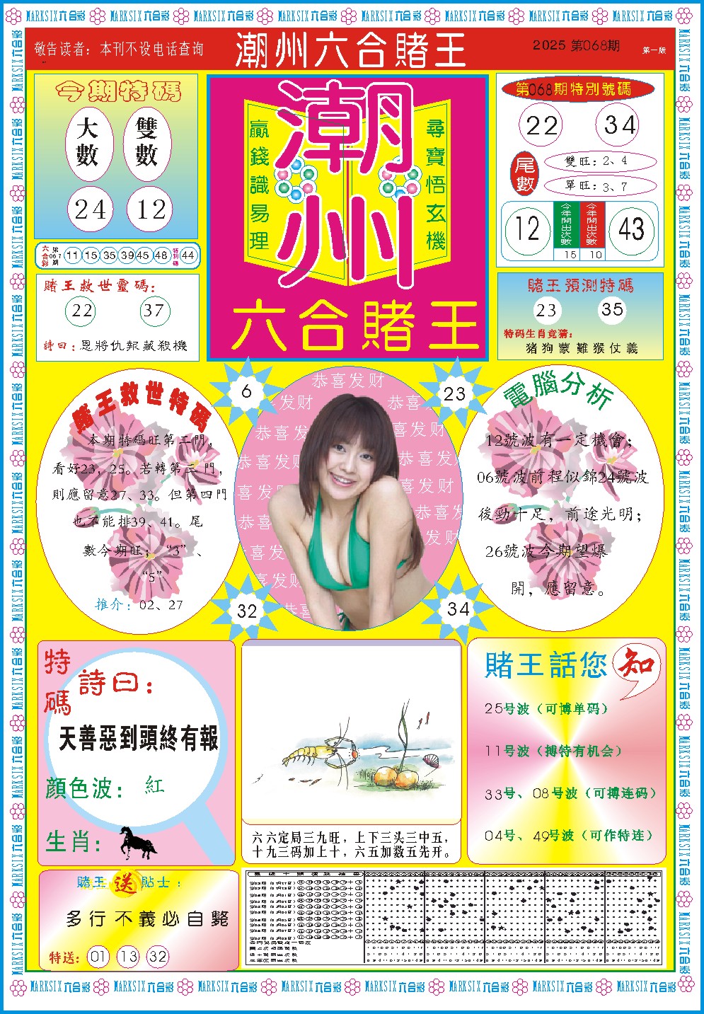 068期潮州六合赌王A[图]