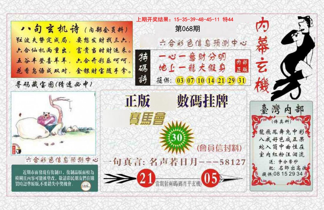 068期内幕玄机报[图]