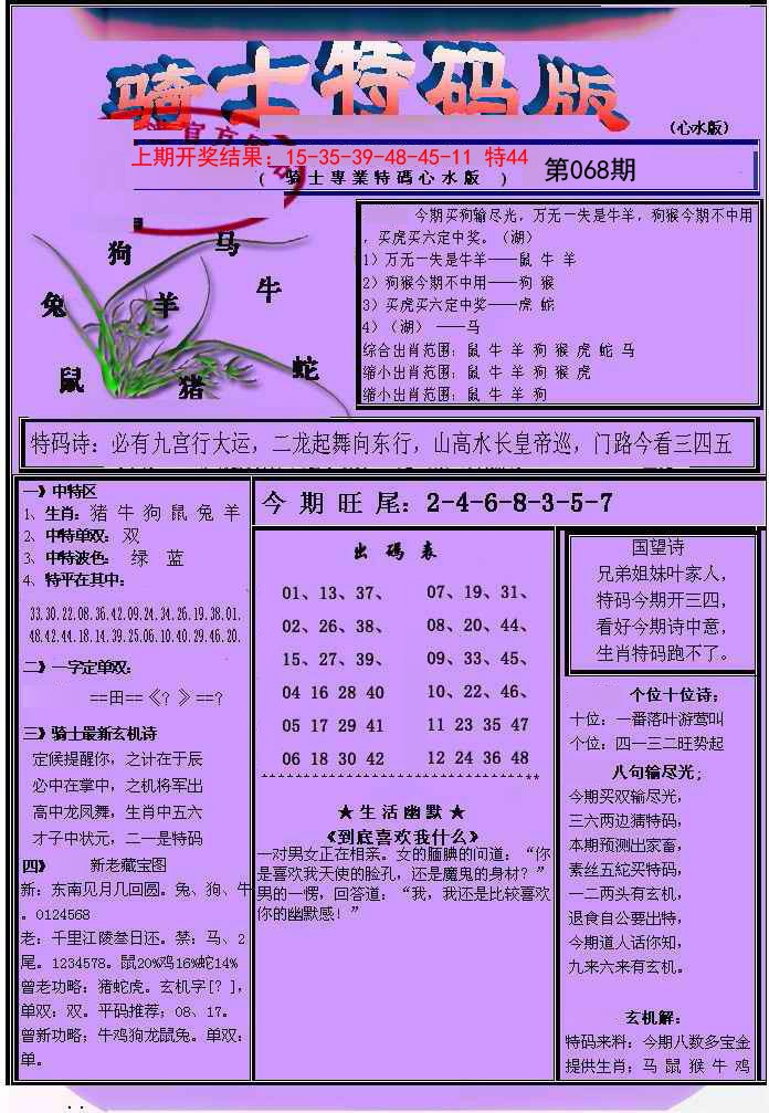 068期骑士特码版[图]