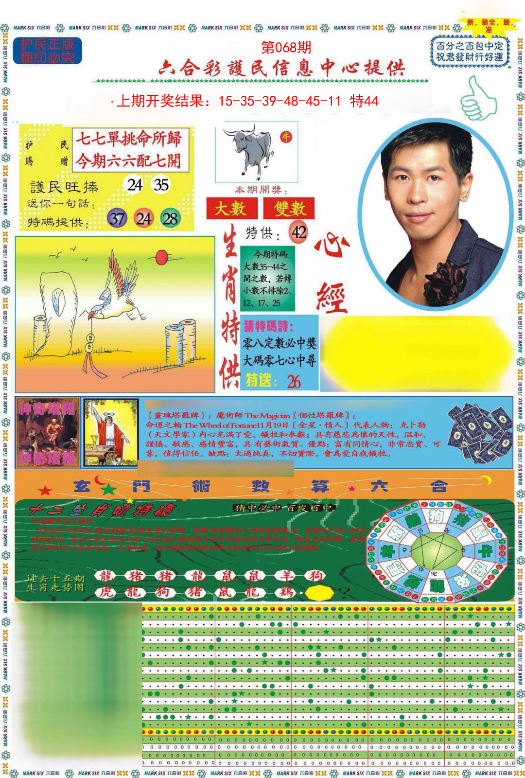 068期九龍心经A(推荐)[图]