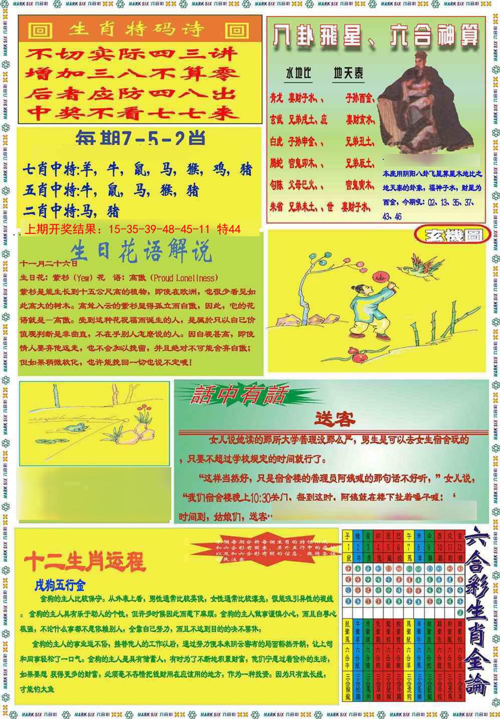 068期九龍马经B(推荐)[图]