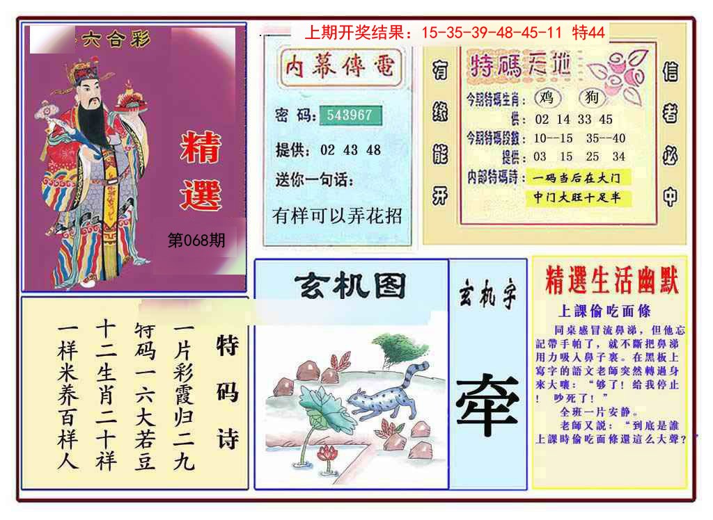 068期九龍精选(推荐)[图]