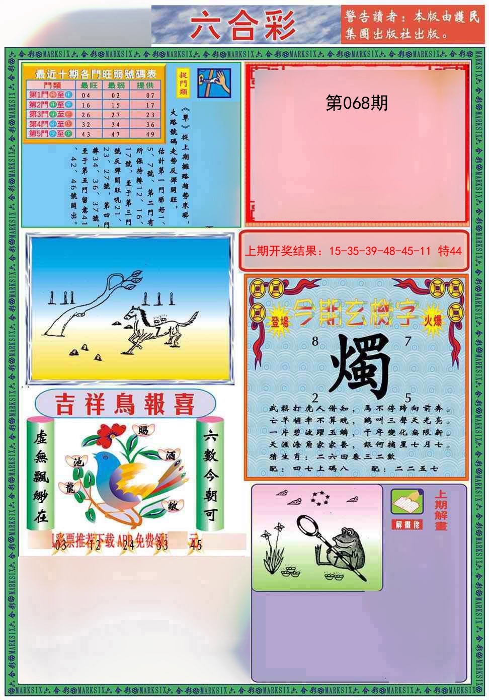 068期九龍2011A(推荐)[图]