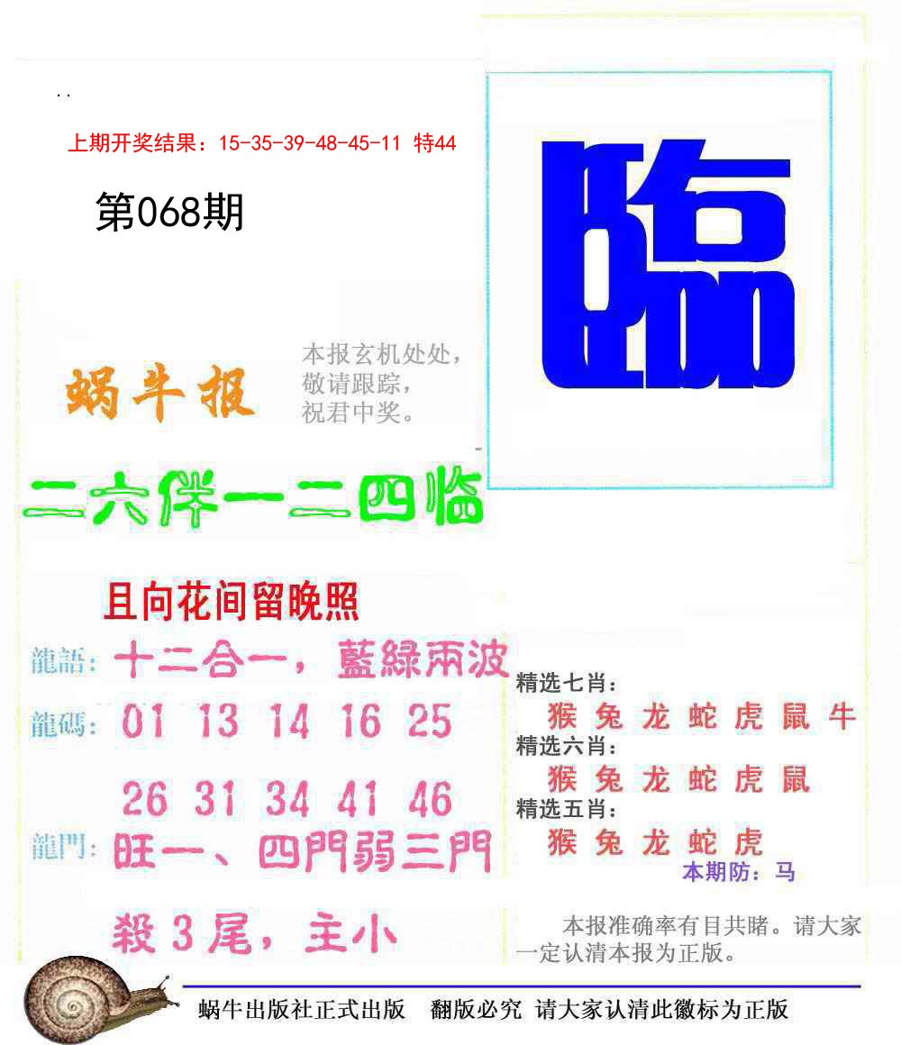 068期蜗牛报[图]