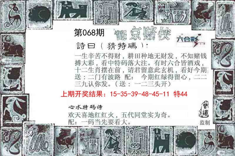 068期葡京赌侠[图]