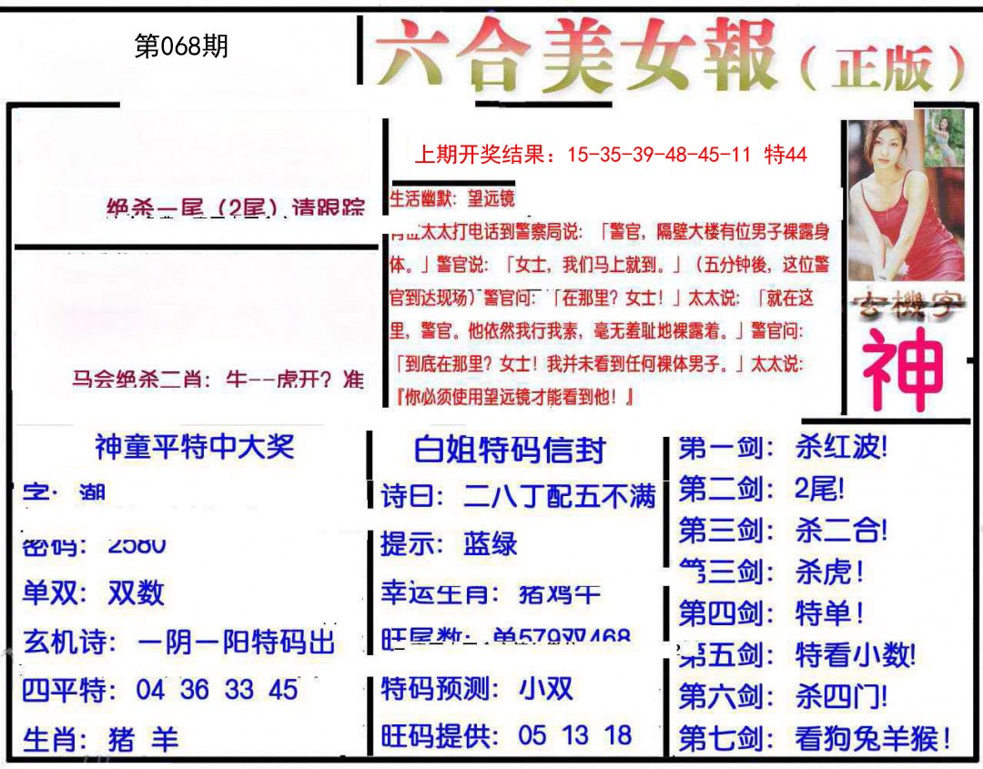 068期美女报[图]
