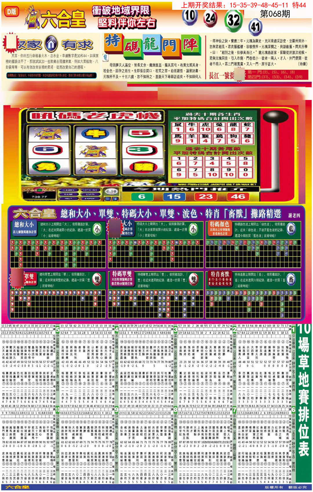 068期六合皇D[图]