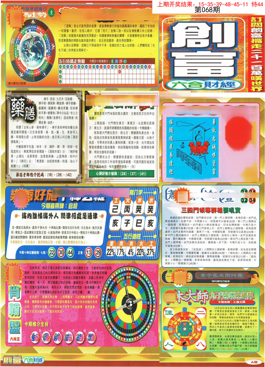 068期创富A[图]