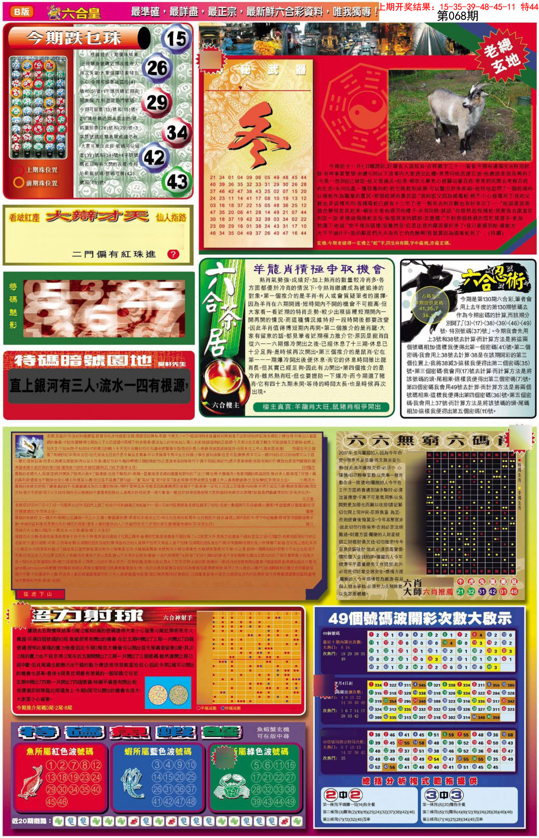 068期六合皇B[图]