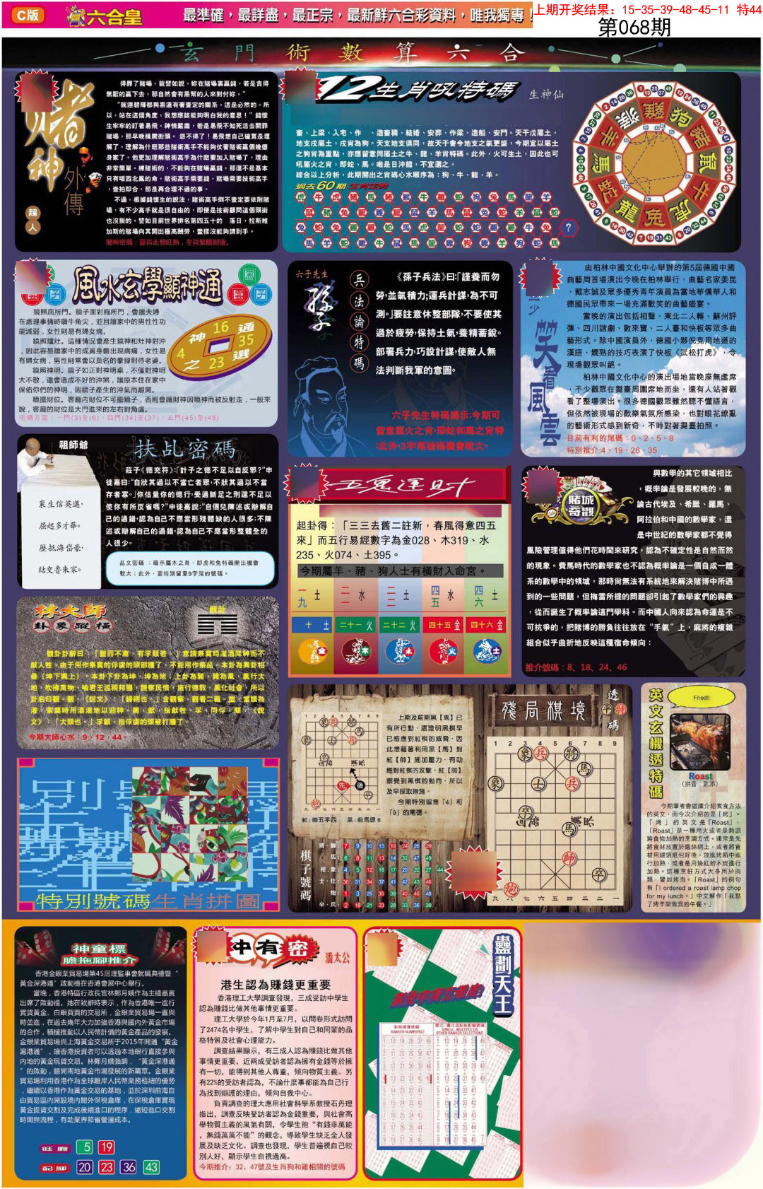068期六合皇C[图]