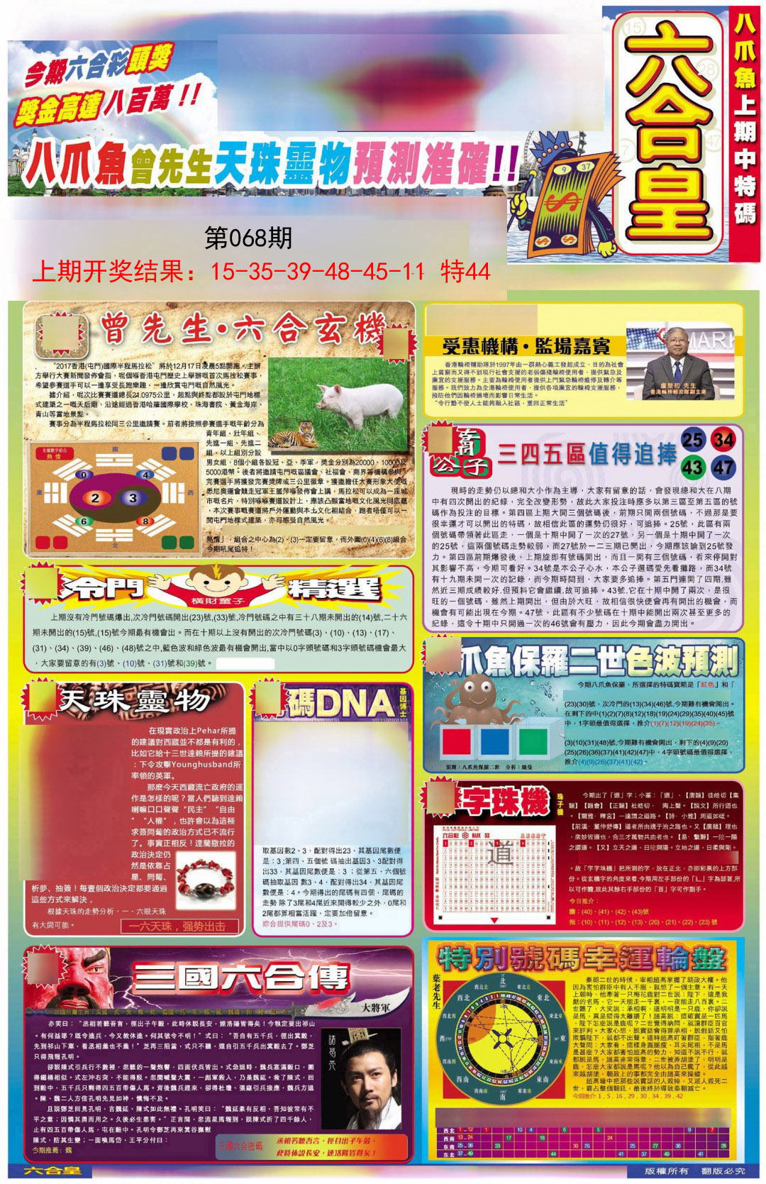 068期六合皇A[图]