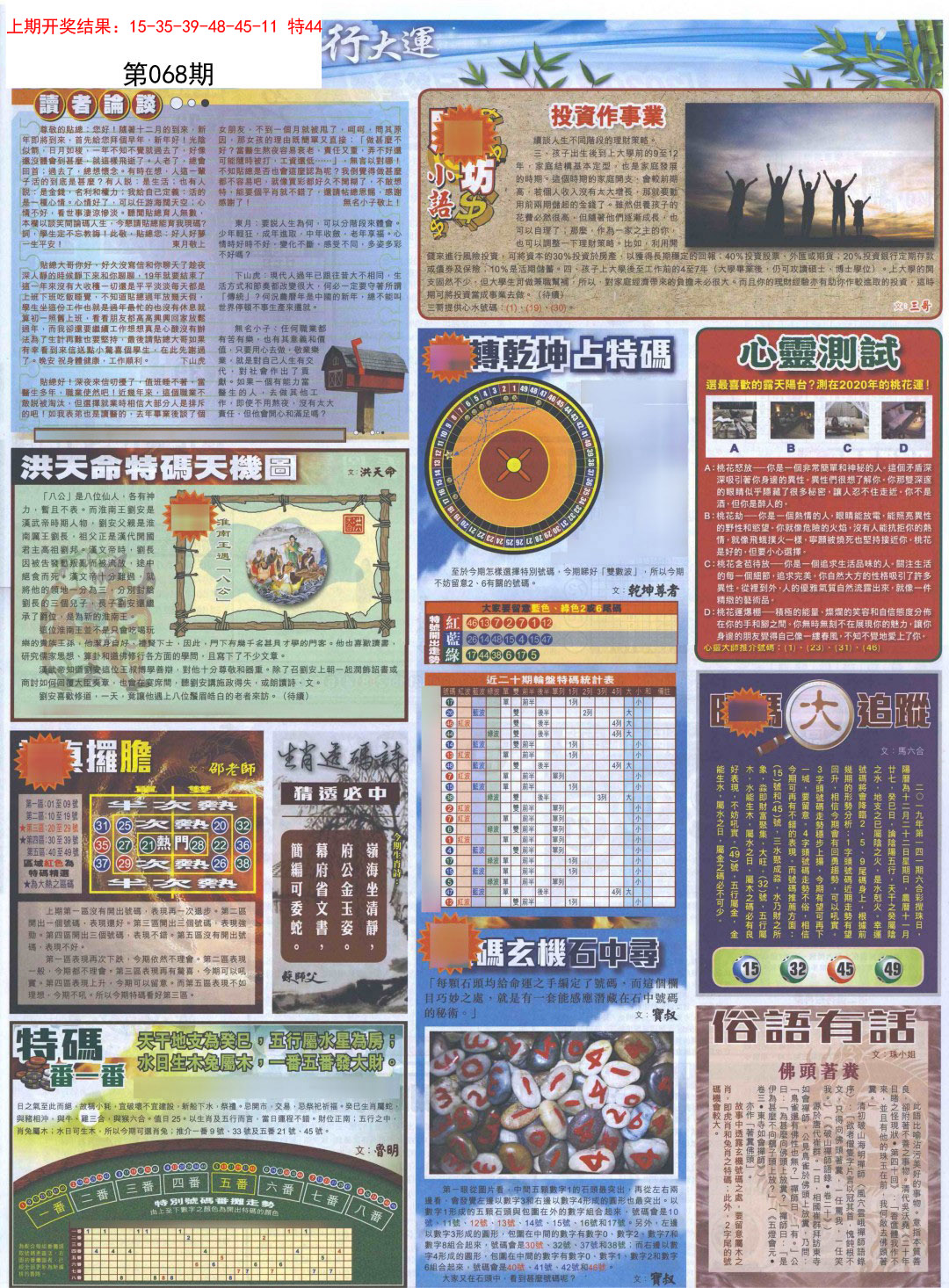 068期贴士皇B加大版[图]