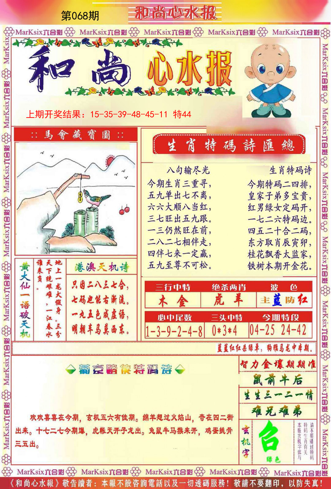068期和尚心水报[图]