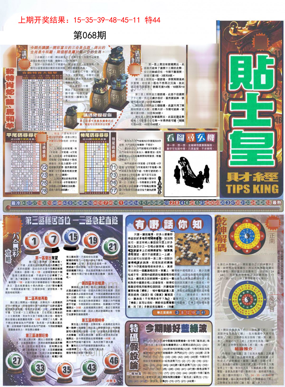 068期贴士皇A加大版[图]