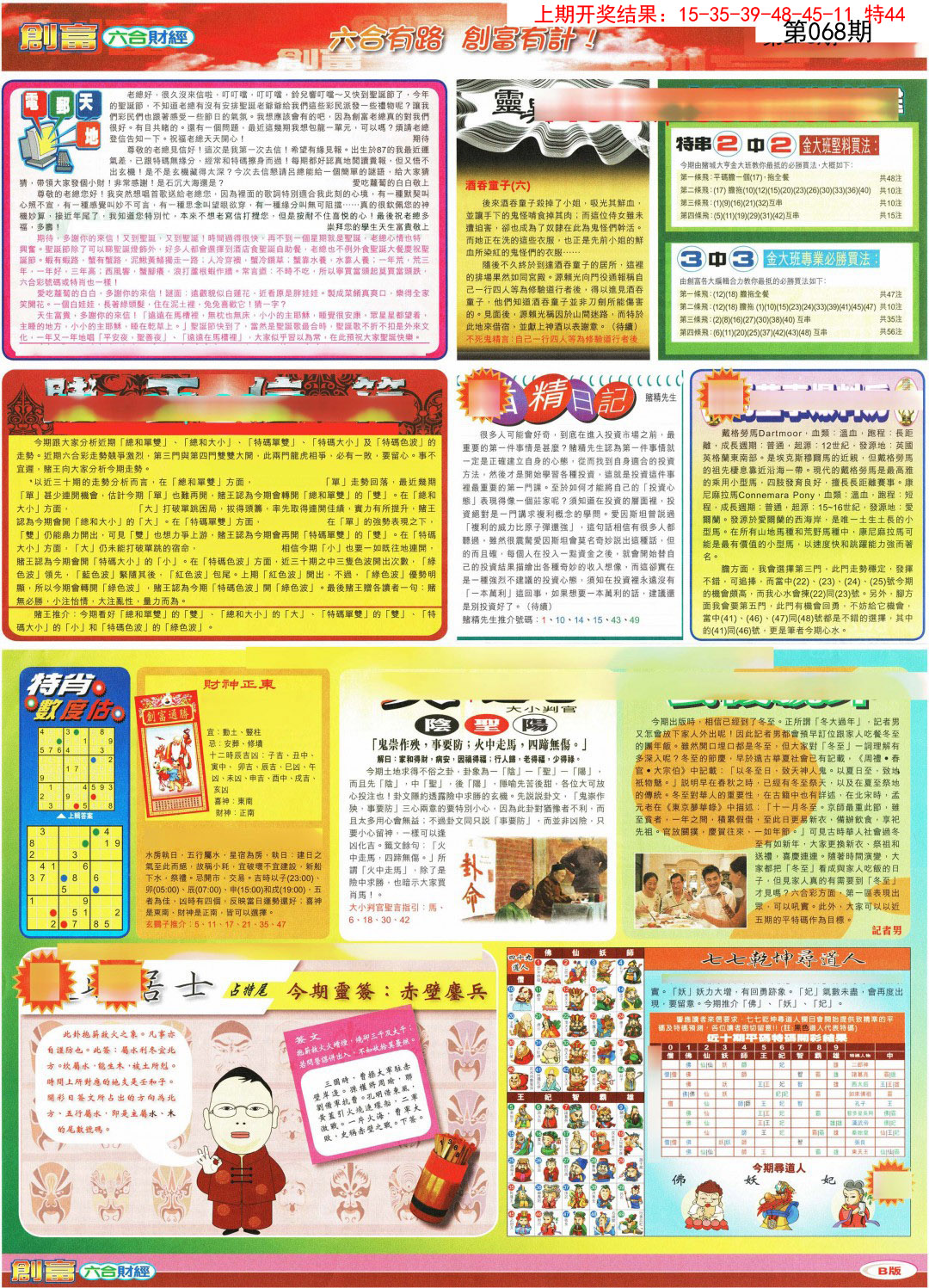 068期创富B[图]