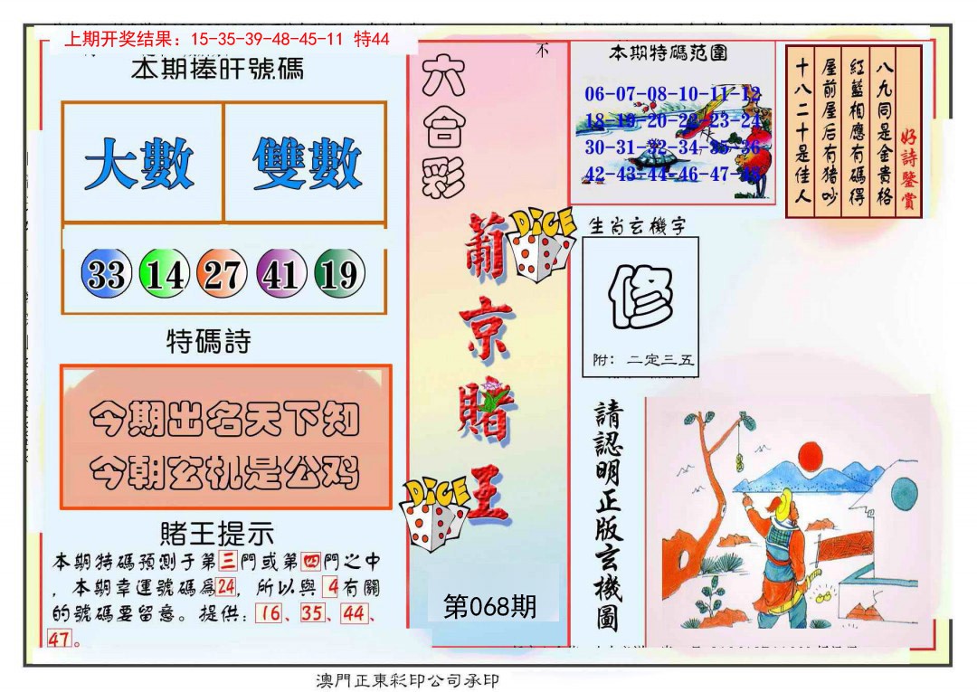 068期葡京赌王彩[图]