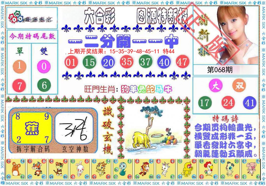 068期特新报[图]