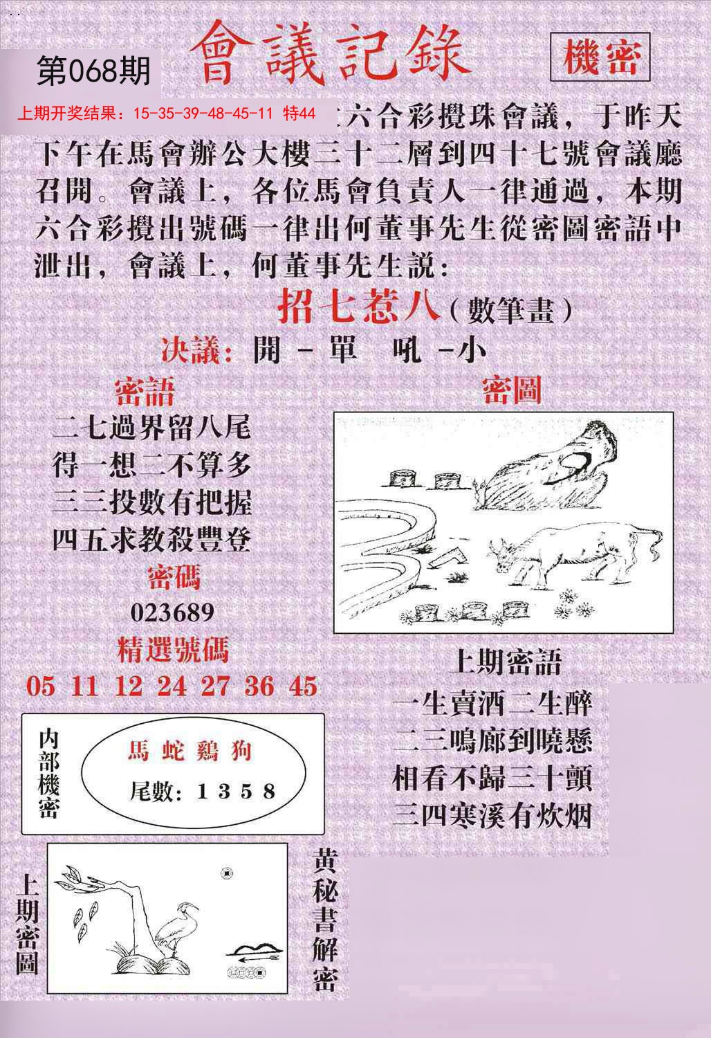 068期会议记录[图]