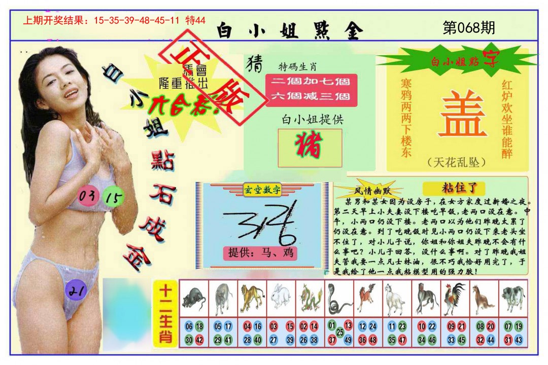 068期白小姐点金[图]