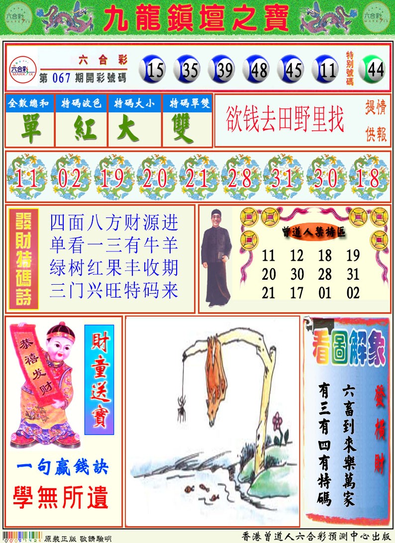 068期挂牌解特码A[图]