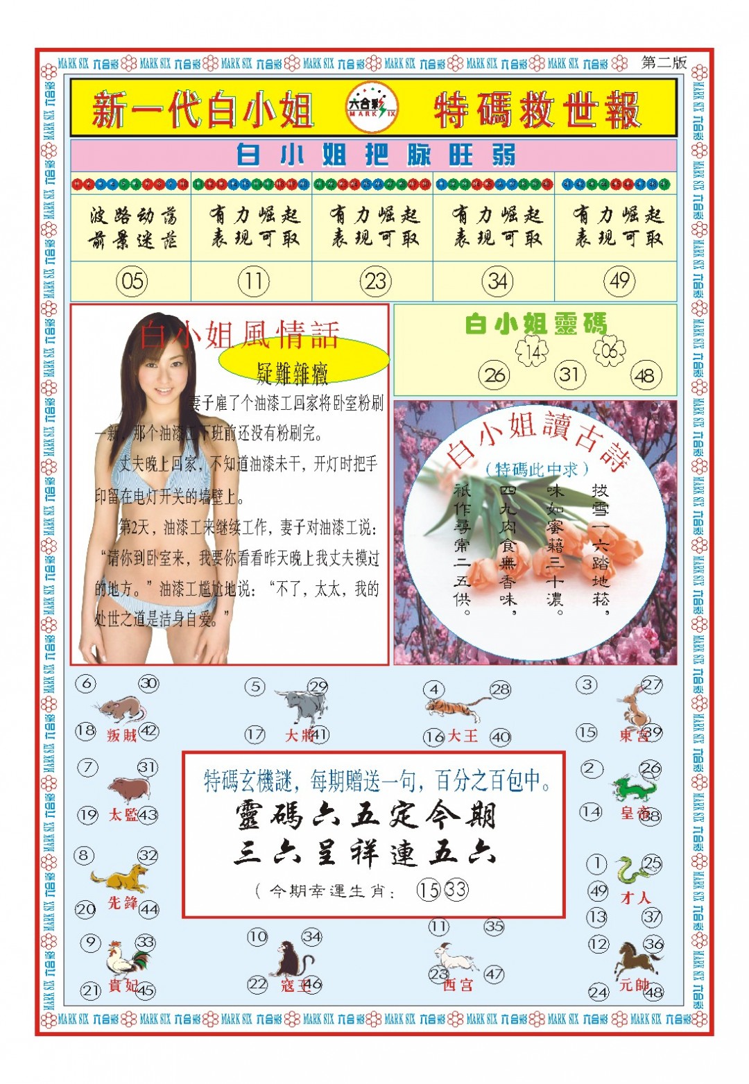 068期白小姐新一代B[图]