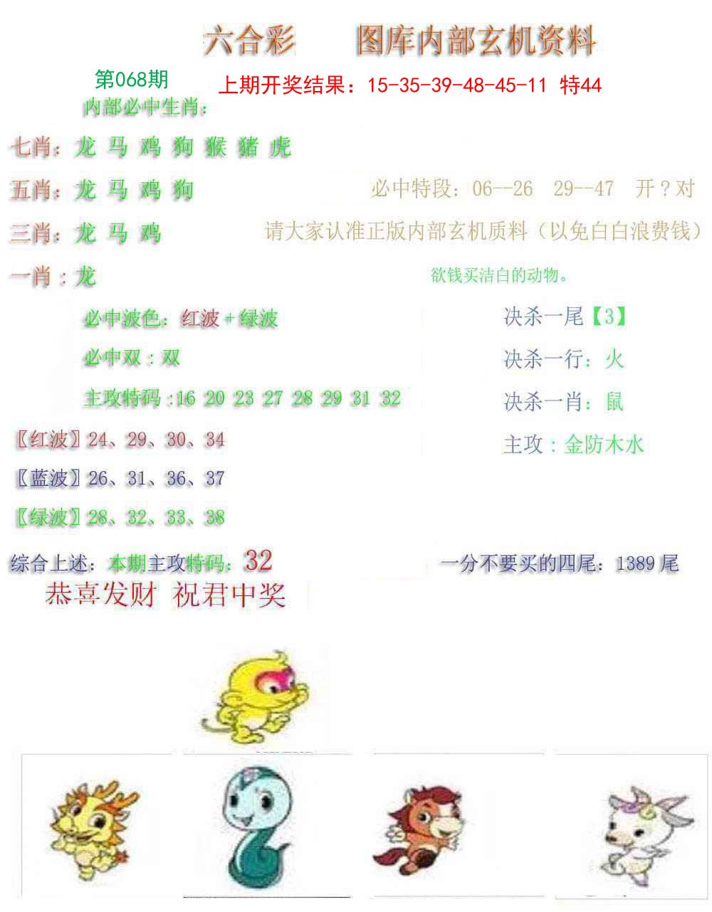 068期内部玄机资料[图]