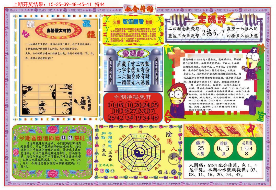 068期六合精解B[图]