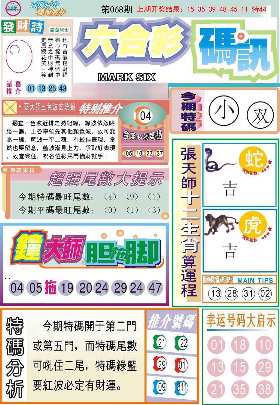 068期六合码讯[图]