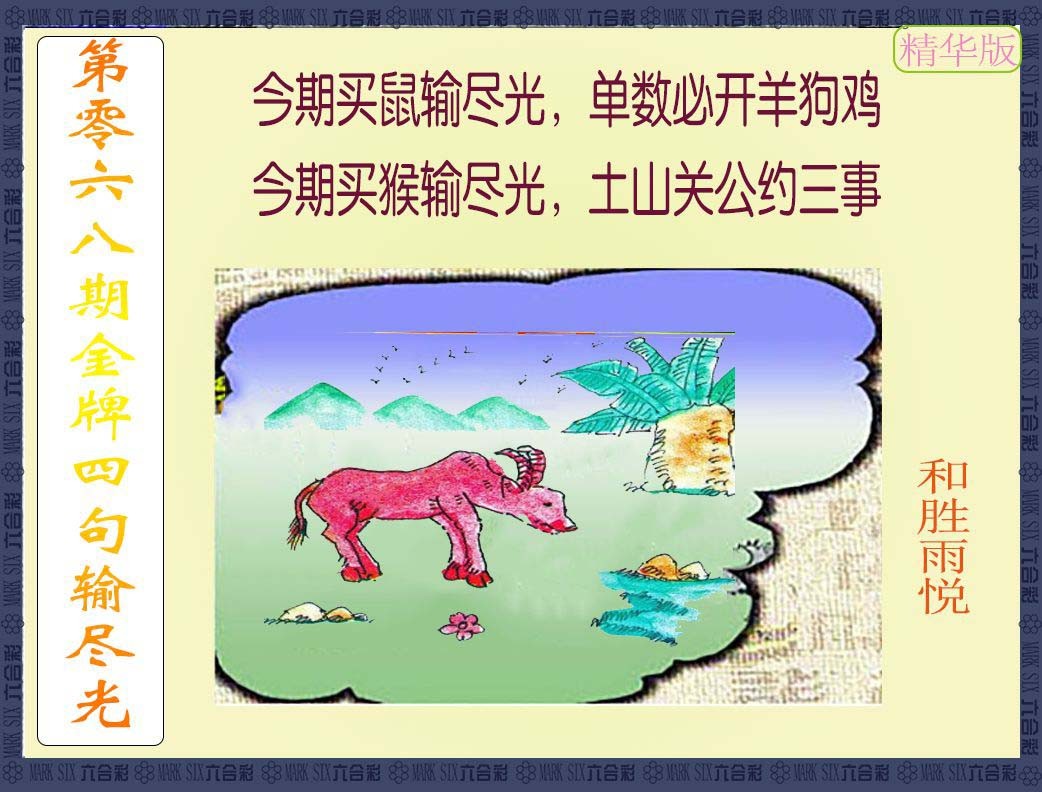 068期金牌四句输尽光[图]