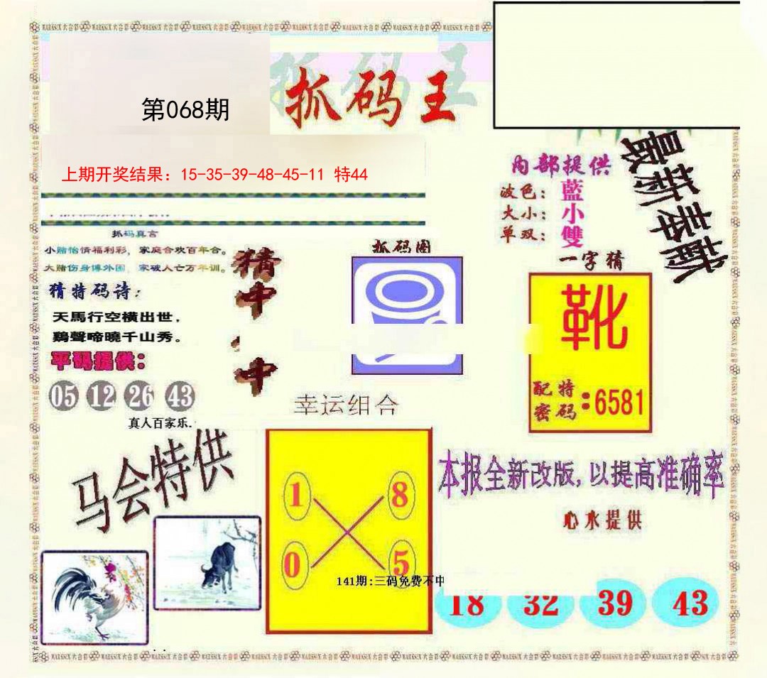 068期新抓码王[图]