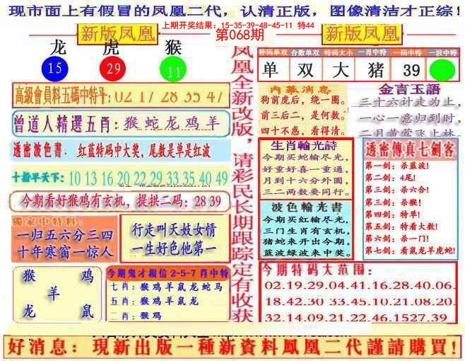 068期另二代凤凰报[图]