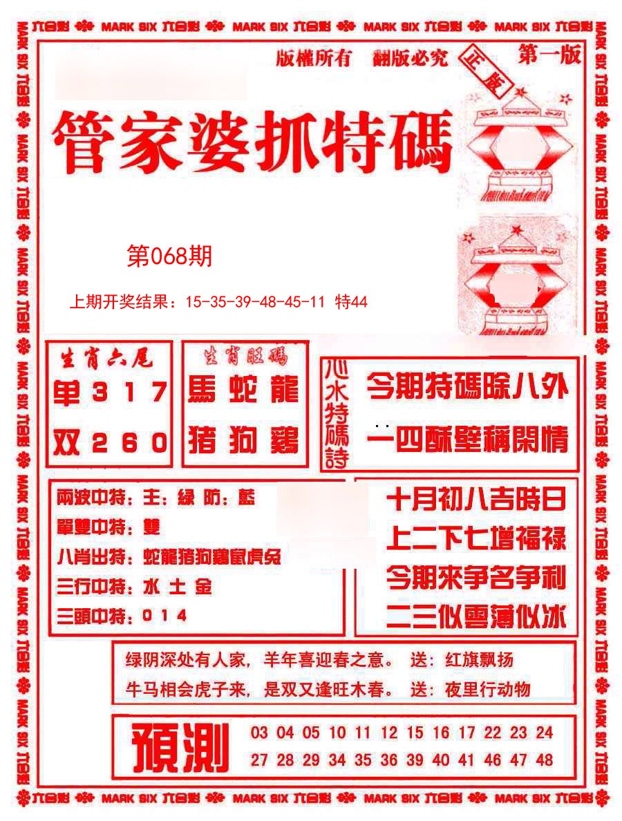 068期管家婆抓特码A[图]