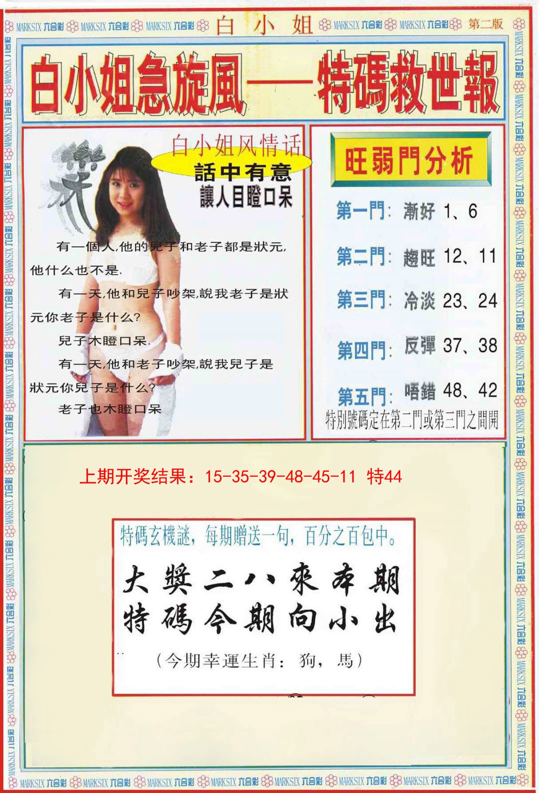 068期白小姐特新刊B[图]
