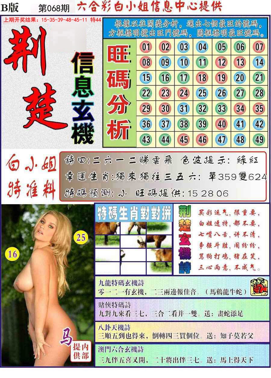 068期荆楚信息玄机B[图]