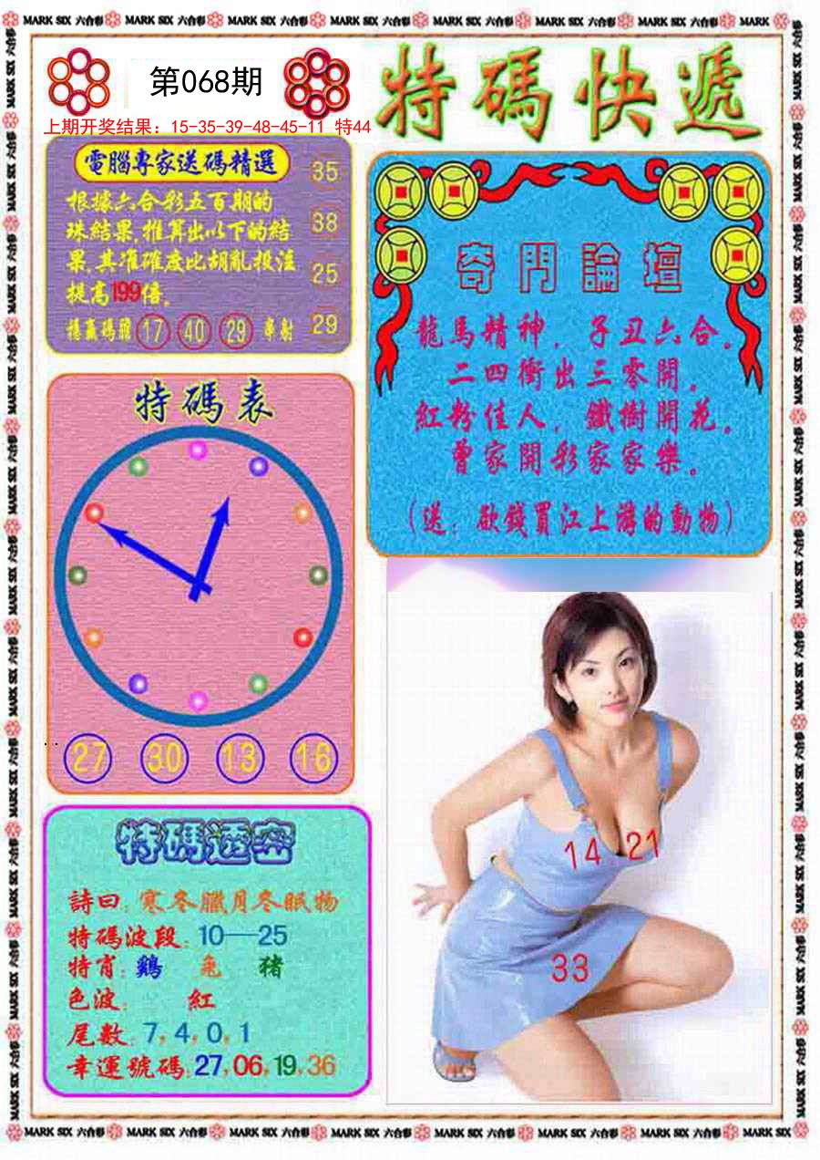 068期特码快递[图]
