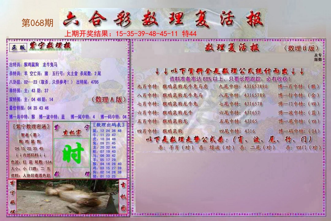 068期数理复活报[图]