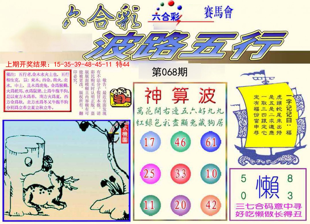 068期波路五行[图]