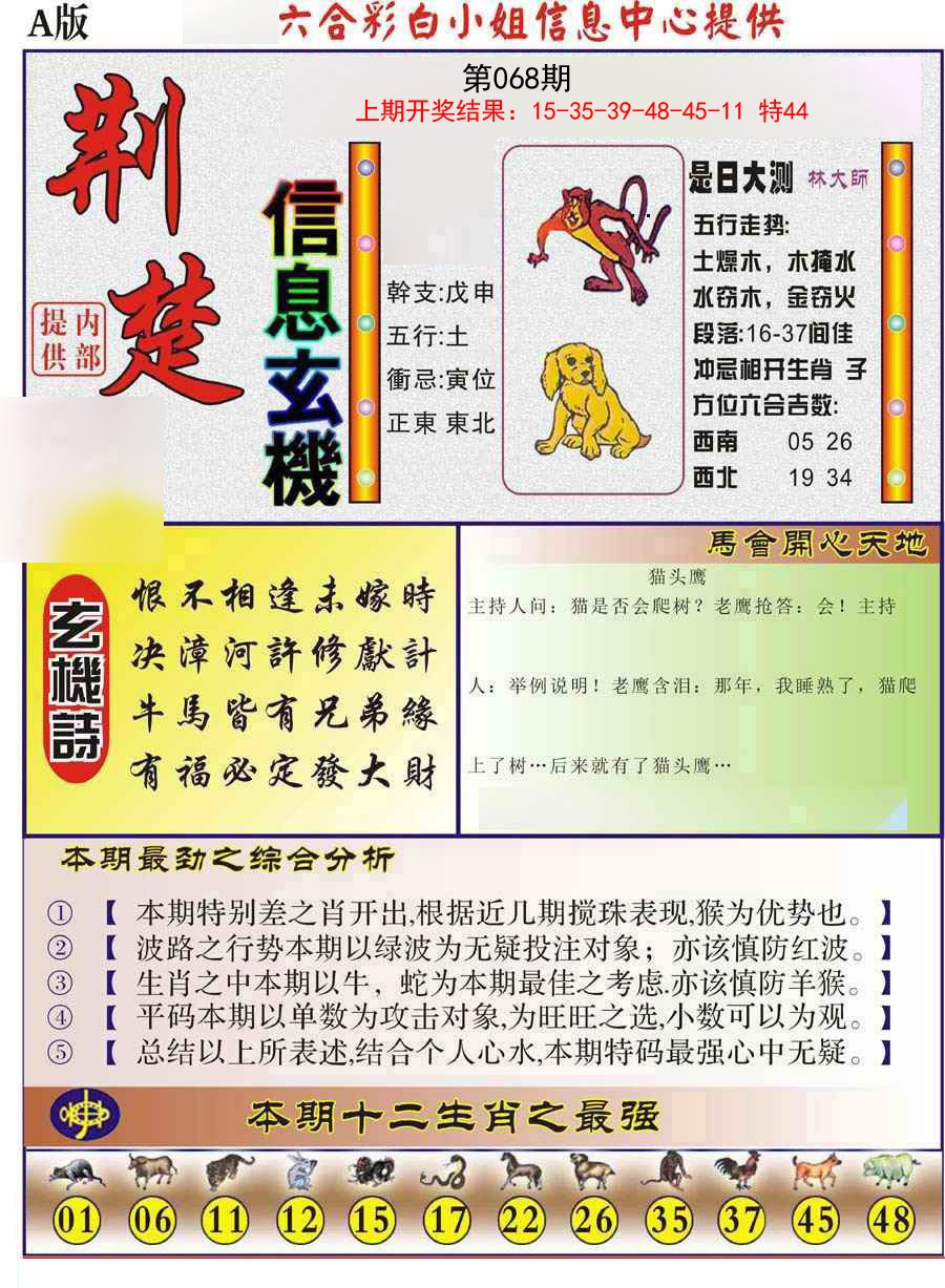 068期荆楚信息玄机A[图]