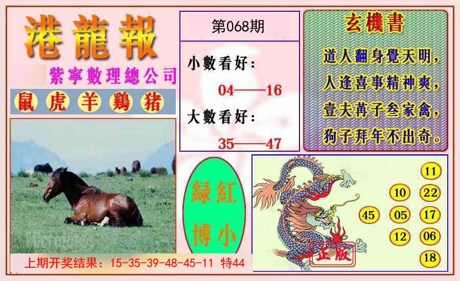 068期港龙报[图]
