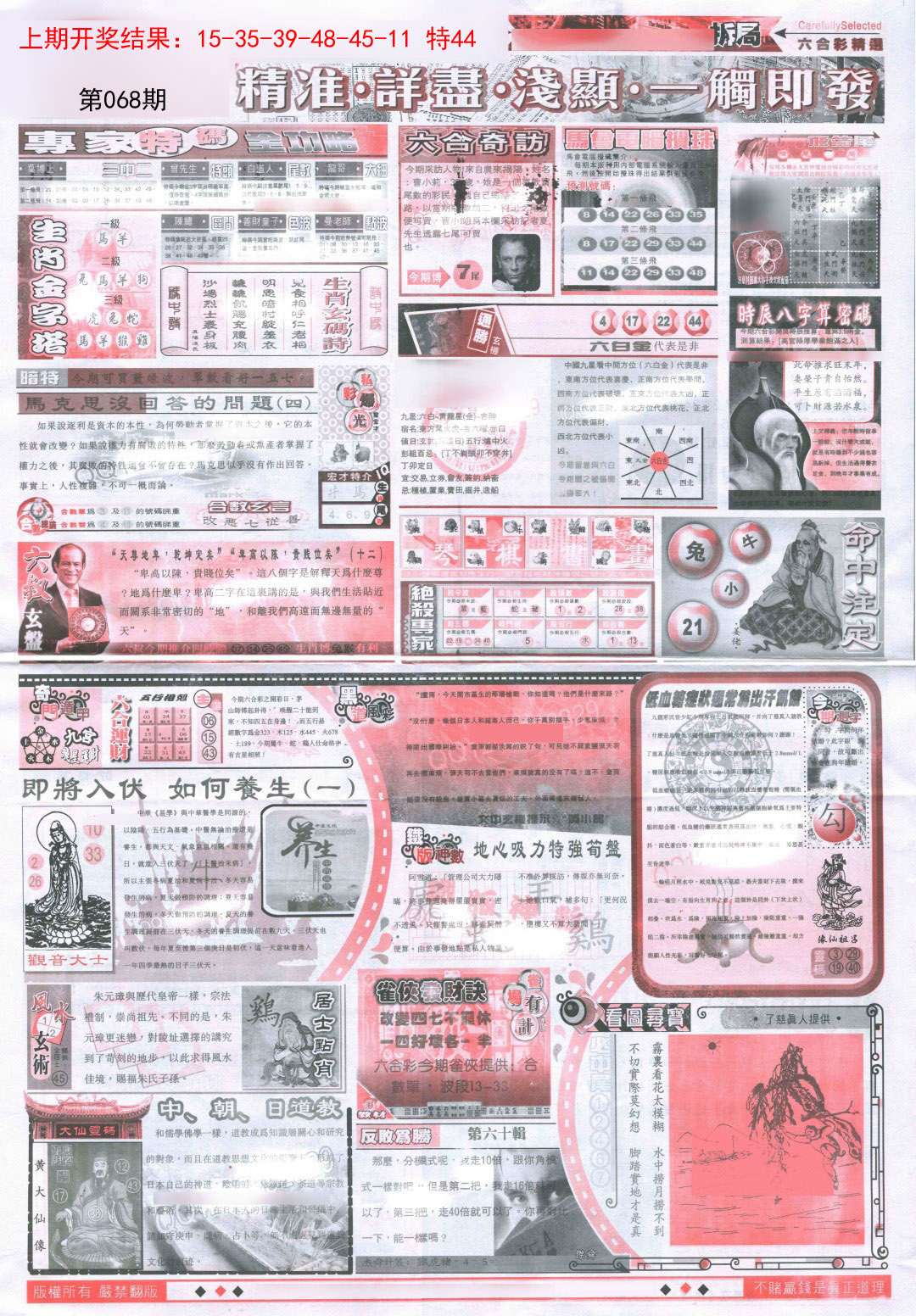 068期新六合精选D[图]