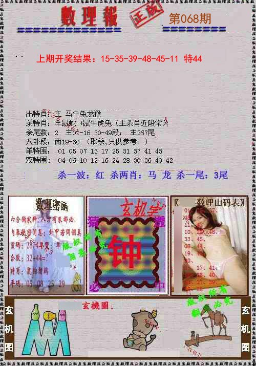 068期数理报[图]