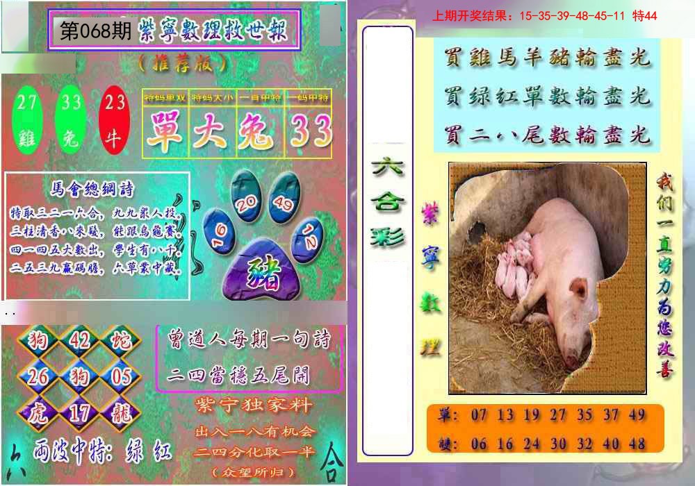 068期数理救世报[图]