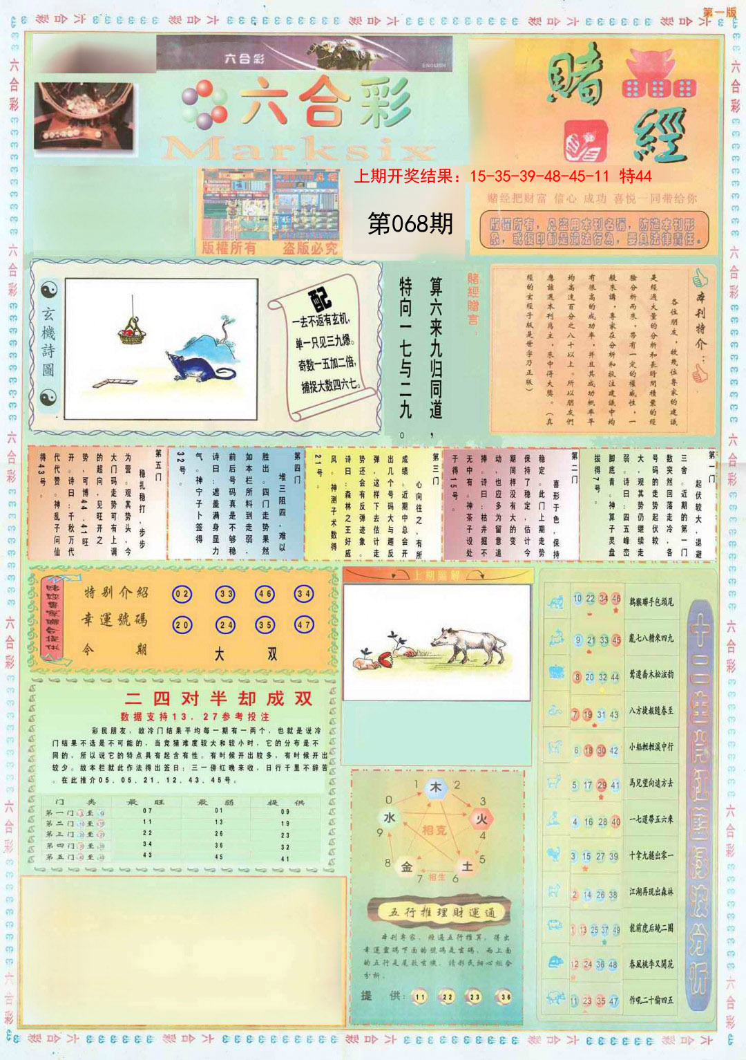 068期小赌经A[图]