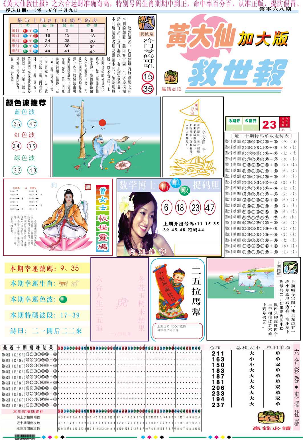 068期黄大仙救世A加大版[图]