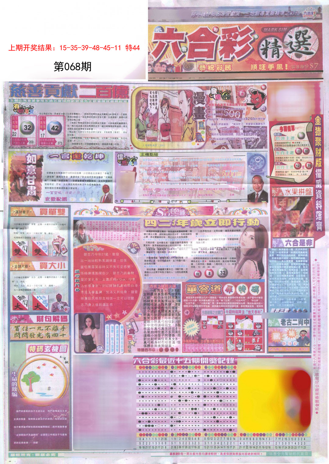 068期新六合精选A[图]