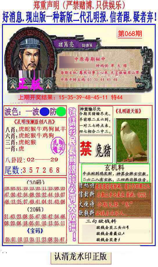 068期另二代孔明报[图]