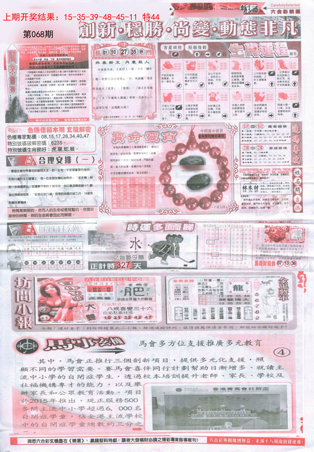 068期新六合精选C[图]