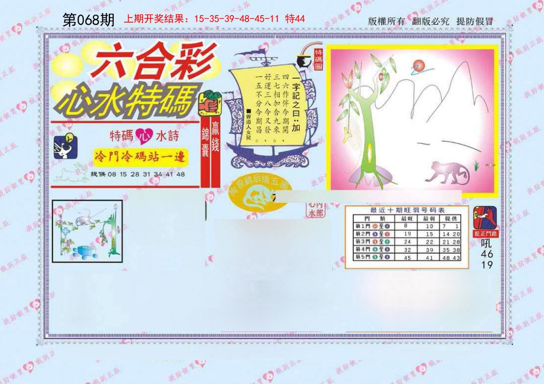 068期心水特码[图]